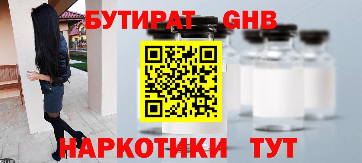 БУТИРАТ 1.4BDO  Вход с VPN  БУТИРАТ  Феодосия 