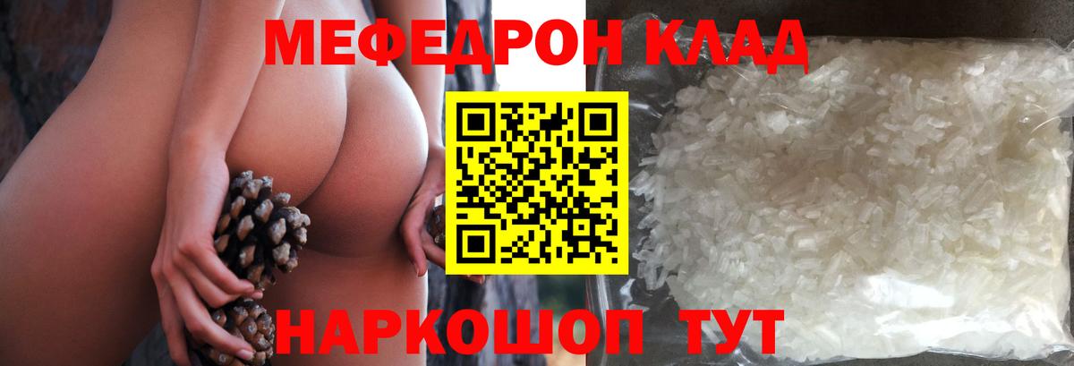Мефедрон  МЯУ-МЯУ mephedrone  Вход с VPN  МЯУ-МЯУ  Феодосия  Мефедрон mephedrone 